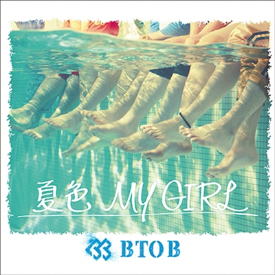 비투비 (BTOB) - 夏色 My Girl (Type C) (타워레코드 한정반)(CD)