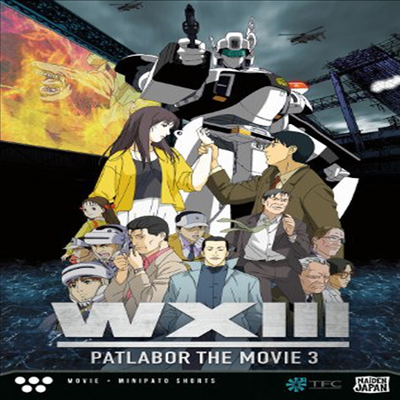 Patlabor The Movie 3: WXIII (기동경찰 패트레이버 3 - 폐기물 13호)(지역코드1)(한글무자막)(DVD)