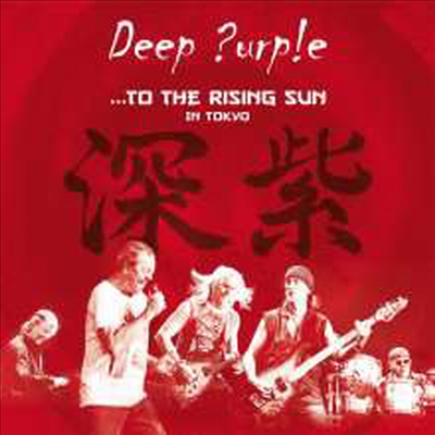 Deep Purple - To The Rising Sun (In Tokyo 2014) (Gatefold Cover)(180G)(3LP)