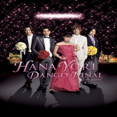 Hana Yori Dango Final: Movie (꽃보다 남자)(지역코드1)(한글무자막)(DVD)
