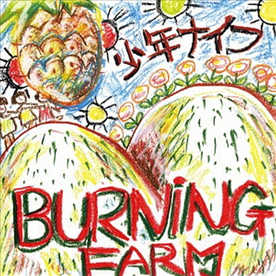 Shonen Knife - Burning Farm (SHM-CD)