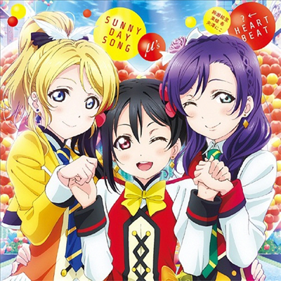 μ's (뮤즈) - Love Live! The School Idol Movie Insert Song : Sunny Day Song / ？←Heartbeat (CD)