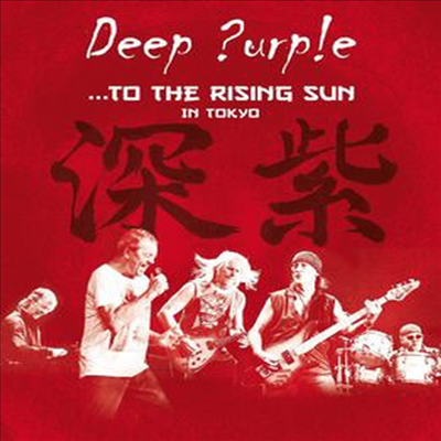 Deep Purple - To The Rising Sun (In Tokyo 2014) (Blu-ray)(2015)