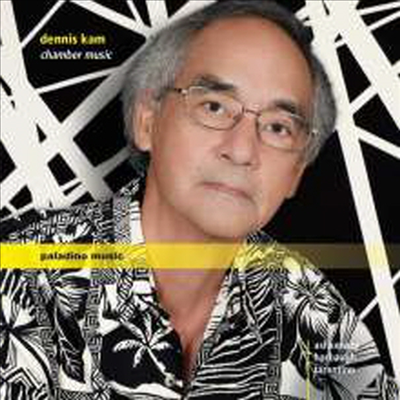 데니스 캄: 실내 음악 (Dennis Kam: Chamber Music)(CD) - Dimitri Ashkenazy