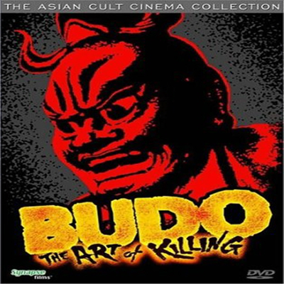 Budo: The Art Of Killing (부도: 더 아트 오브 킬링)(지역코드1)(한글무자막)(DVD)