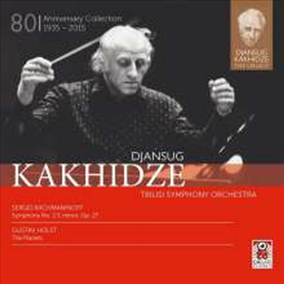 라흐마니노프: 교향곡 2번 & 홀스트: 행성 모음곡 (Rachmaninov: Symphony No.2 & Holst: The Planets) (2CD) - Djansug Kakhidze