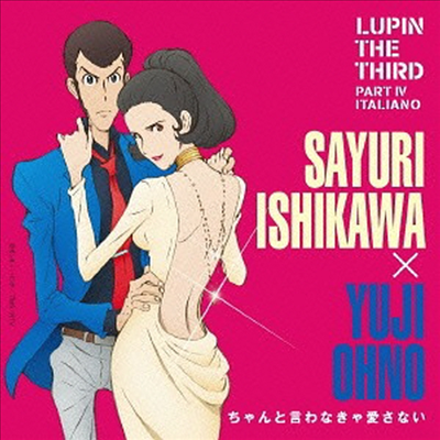 Ishikawa Sayuri (이시카와 사유리) - ちゃんと言わなきゃ愛さない (CD)