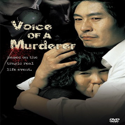 Voice Of A Murderer (그놈 목소리) (한국영화)(지역코드1)(한글무자막)(DVD)