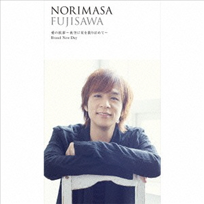 Fujisawa Norimasa (후지사와 노리마사) - 愛のあいさつ~夜空に星を散りばめて~ / Brand New Day (CD+Photobook) (초회생산한정반 A)(CD)