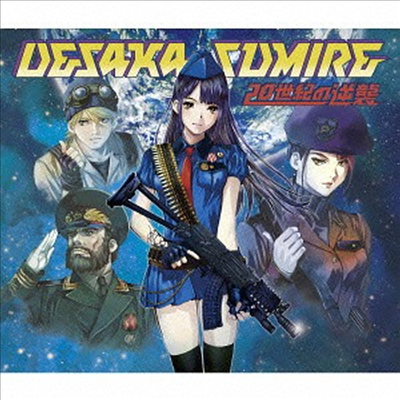 Uesaka Sumire (우에사카 스미레) - 20世紀の逆襲 (CD+DVD) (초회한정반 B)