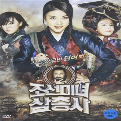 Huntresses (조선미녀 삼총사) (한국영화)(지역코드1)(DVD)