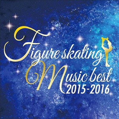 피겨 스케이팅 베스트 음악 2015-2016 (Figure Skating Music Best 2015-2016) (일본반)(CD) - 여러 연주가