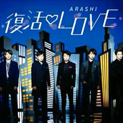 Arashi (아라시) - 復活Love (CD)