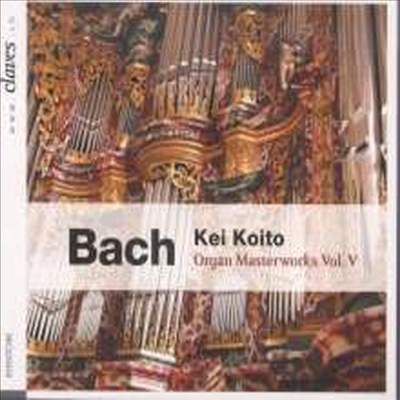 바흐: 오르간 걸작 5집 (Bach: Organ Masterworks Vol.5)(CD) - Kei Kotito