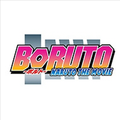 Boruto -Naruto The Movie- (보루토 - 나루토 더 무비) (지역코드2)(한글무자막)(1DVD+1CD)