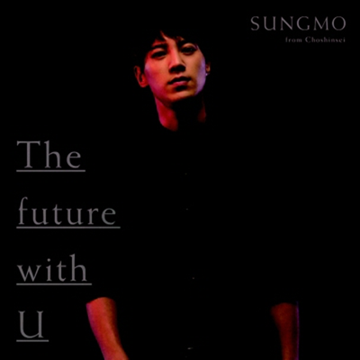 성모 (Sungmo) - The Future With U (CD+24P Booklet) (초회한정반 C)(CD)