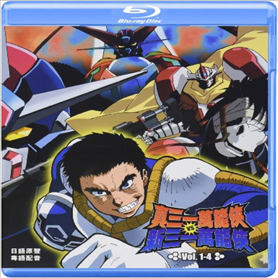 4-Getter Robo Vs Neo Getter Robo 1 (진 겟타로보 VS 네오겟타로보) (한글무자막)(Blu-ray)