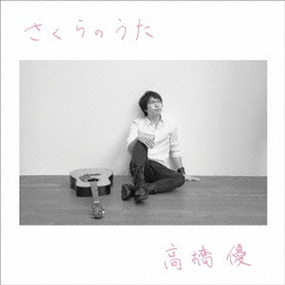 Takahashi Yu (타카하시 유) - さくらのうた (CD)