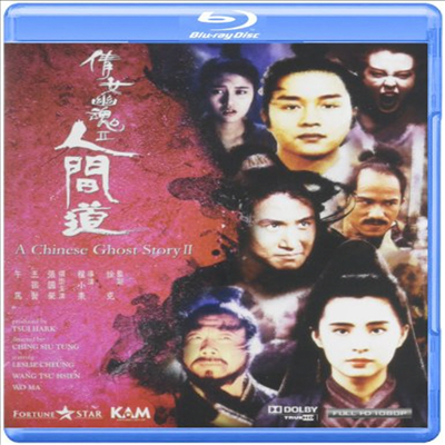 Chinese Ghost Story II (천녀유혼) (한글무자막)(Blu-ray)