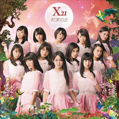 X21 (엑스21) - 約束の丘 (CD+DVD)