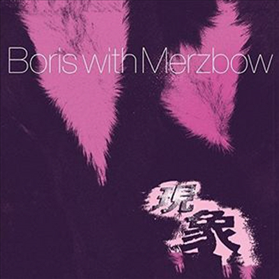 Boris / Merzbow - Gensho (2CD)