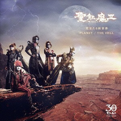 Seikima-II (세이키마츠) - 荒凉たる新世界 ／ Planet / The Hell (CD)