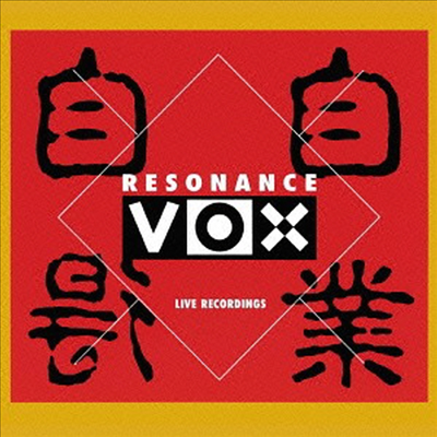 Kazumi Watanabe Resonance Vox (카즈미 와타나베) - Jigojitoku - Live Recordings (SHM-CD)(일본반)