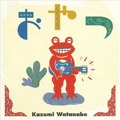 Kazumi Watanabe (카즈미 와타나베) - Oyatsu (SHM-CD)(일본반)