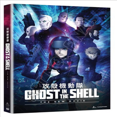 Ghost In The Shell: The New Movie (공각기동대)(지역코드1)(한글무자막)(DVD)