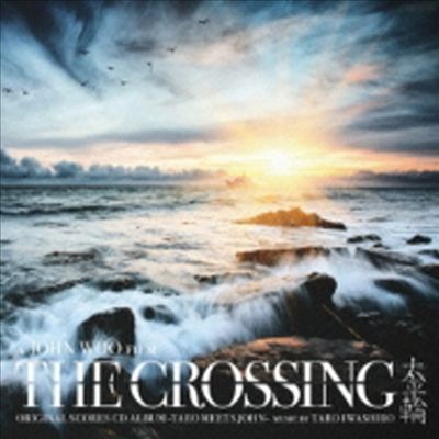 Taro Iwashiro - The Crossing (태평륜) (Bonus Track)(Soundtrack)(일본반)(CD)