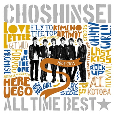 초신성 - All Time Best☆2009-2011 (2CD)