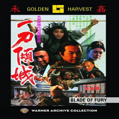 Blade Of Fury (일도경성) (한글무자막)(DVD)(DVD-R)