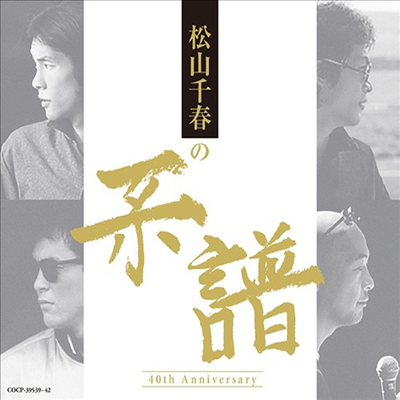 Matsuyama Chiharu (마츠야마 치하루) - 松山千春の系譜 (4CD)