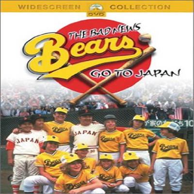 Bad News Bears Go To Japan (배드 뉴스 비어 고 투 저팬)(지역코드1)(한글무자막)(DVD)