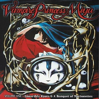 Vampire Princess Miyu: Volume One (흡혈희 미유: 볼륨 1)(지역코드1)(한글무자막)(DVD)