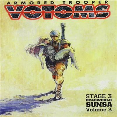 Armored Trooper Votoms: Deadworld Sunsa - Volume 3 (장갑기병 보톰즈: 볼륨 3)(지역코드1)(한글무자막)(DVD)