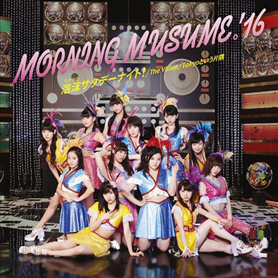 Morning Musume '16 (모닝구 무스메 원식스) - 泡沫サタデ-ナイト! / The Vision / Tokyoという片隅 (CD+DVD) (Type A)