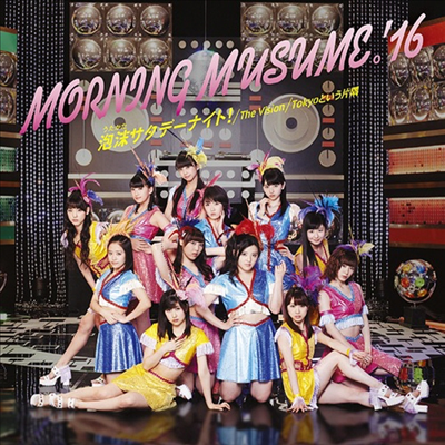 Morning Musume &#39;16 (모닝구 무스메 원식스) - 泡沫サタデ-ナイト! / The Vision / Tokyoという片隅 (CD+DVD) (Type A)