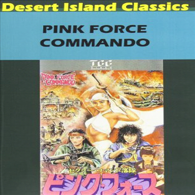 Pink Force Commando (홍분유협)(한글무자막)(한글무자막)(DVD)