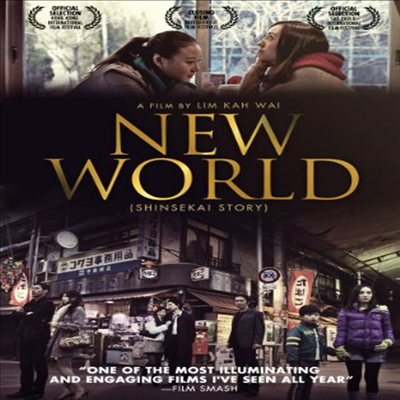 New World: Shinsekai Story (뉴 월드: 신세계 스토리)(한글무자막)(한글무자막)(DVD)