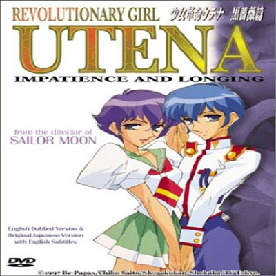 Revolutionary Girl Utena: Impatience And Longing (Vol. 4) (레볼류서너리 우테나: 임페이션스 앤 롱잉)(지역코드1)(한글무자막)(DVD)