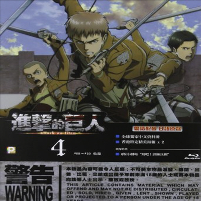 Attack On Titan 4 (진격의 거인 4)(한글무자막)(Blu-ray)