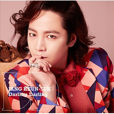 Jang Keun Suk (장근석) - Darling Darling / 渴いたKiss (CD+32P Booklet) (초회한정반 C)(CD)