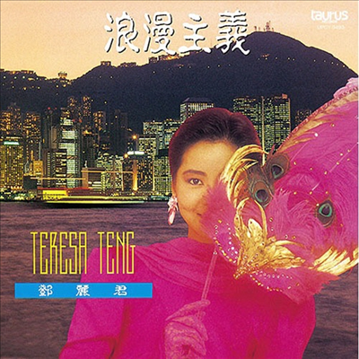 鄧麗君 (등려군, Teresa Teng) - 浪漫主義 (Cardboard Sleeve LP Miniature)(CD)