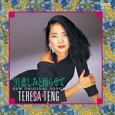 鄧麗君 (등려군, Teresa Teng) - &#39;91 悲しみと踊らせて~ニュ- オリジナル ソングス~ (Cardboard Sleeve LP Miniature)(CD)