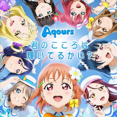 Aqours (아쿠아스) - Love Live! Sunshine!! 1st Single : 君のこころは輝いてるかい? (CD+DVD)