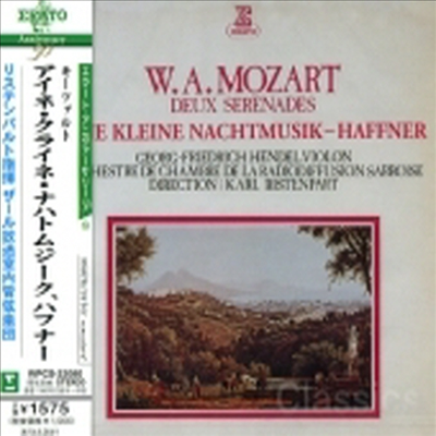모차르트 : 세레나데K.525 '아이네 클라이네 나흐트무지크' & K.250 '하프너' (Mozart : Serenade in G major, K.525 'Eine Kleine Nachtmusik') (일본반)(CD) - Karl Ristenpart