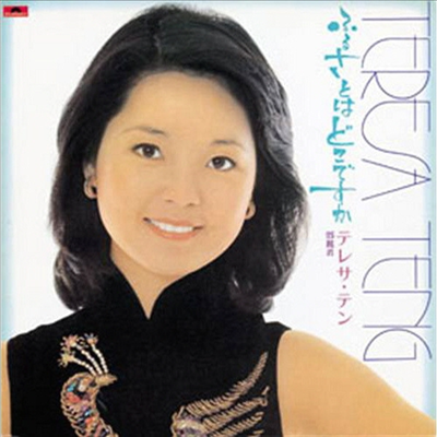 Teresa Teng (등려군) - Furusato wa Doko desuka (Ltd. Ed)(Carboard Sleeve)(일본반)(CD)