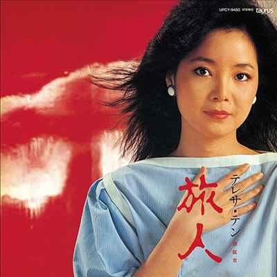 鄧麗君 (등려군, Teresa Teng) - 旅人 (Cardboard Sleeve LP Miniature)(CD)