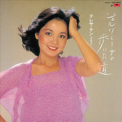 鄧麗君 (등려군, Teresa Teng) - ジェルソミ-ナの步いた道 (Cardboard Sleeve LP Miniature)(CD)